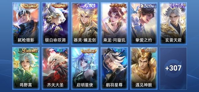 王者荣耀V8 2典藏 1无双 19传说 90史诗 320皮肤 至尊星耀III