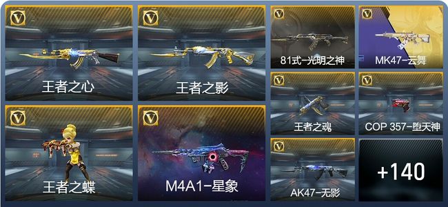 穿越火线：枪战王者V6 11王者武器 149英雄武器 4英雄角色 340万化 枪皇