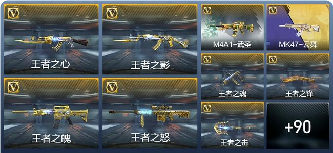 穿越火线：枪战王者V8 7王者武器 99英雄武器 3英雄角色 221万化 精英