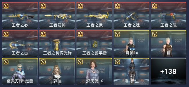 穿越火线：枪战王者8王者 146英雄武器 6英雄角色 259万化 专家