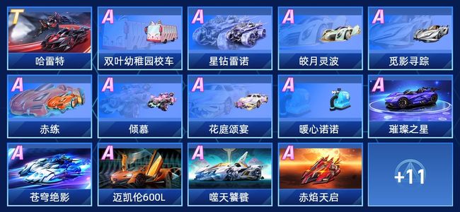 QQ飞车手游V7 1永久T车 21永久A车 25永久赛车 23宠物 女号 星耀