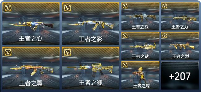 穿越火线：枪战王者V9 29王者武器 236英雄武器 12英雄角色 358万化 大师SS