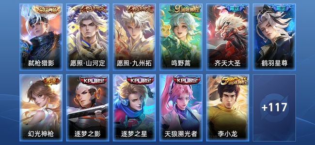 王者荣耀V7 1典藏 6传说 29史诗 128皮肤 永恒钻石I