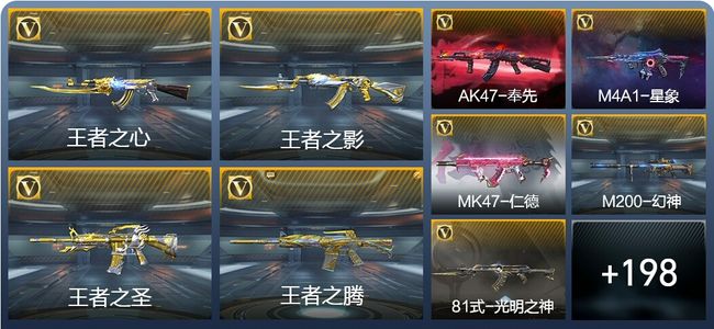 穿越火线：枪战王者V7 18王者武器 222英雄武器 10英雄角色 458万化 枪圣S