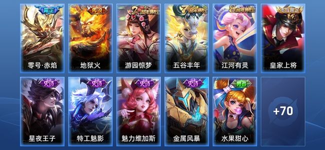 王者荣耀2传说 12史诗 81皮肤 永恒钻石IV