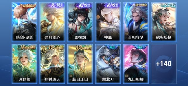 王者荣耀V7 1典藏 3无双 11传说 36史诗 152皮肤 绝世王者