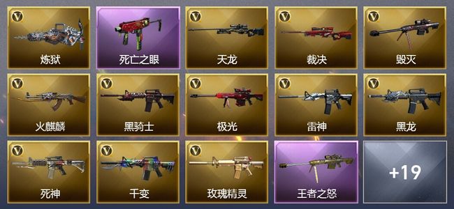 穿越火线（CF）4王者武器 2炫金武器 27V武器 1V角色 4皮肤 可排位