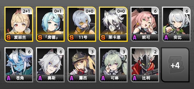 绝区零9黄 6角色黄 4S角色 3S音擎 2S邦布 男主 52
