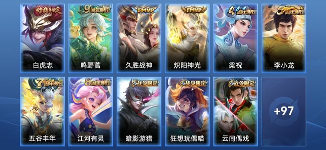 王者荣耀V5 4传说 28史诗 108皮肤 119英雄 至尊星耀II