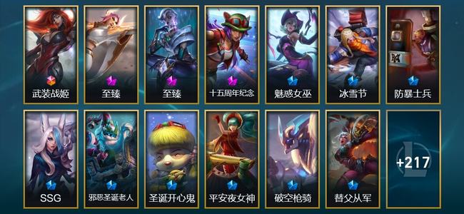 英雄联盟（LOL）1终极 3神话 7臻彩 43限定 30传说 230皮肤 54炫彩 173英雄 白银
