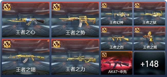 穿越火线：枪战王者V8 21王者 179英雄武器 5英雄角色 268万化 大师