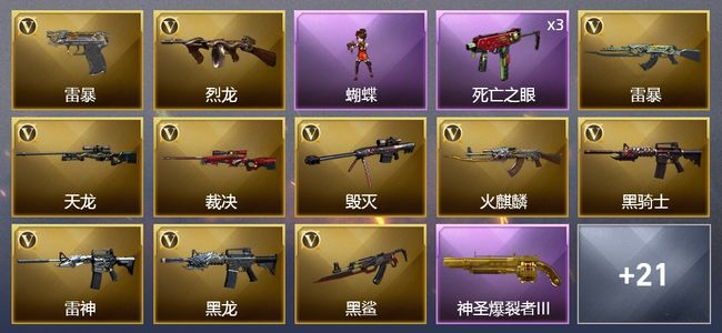 穿越火线（CF）1王者武器 1炫金武器 42V武器 1V角色 12皮肤 可排位 新锐