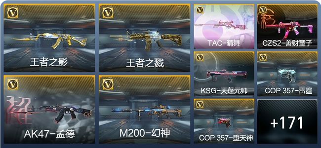 穿越火线：枪战王者V6 11王者武器 196英雄武器 6英雄角色 419万化 枪王