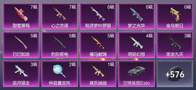 和平精英3载具 13升级枪 25粉装 7尾迹 336枪皮 239套装 12,0846热力 22印记 黄金