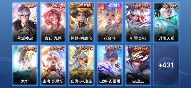 王者荣耀V10 1典藏 3无双 65传说 137史诗 443皮肤 非凡王者