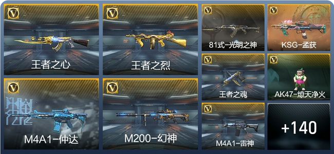 穿越火线：枪战王者V4 6王者武器 149英雄武器 3英雄角色 163万化 枪王S