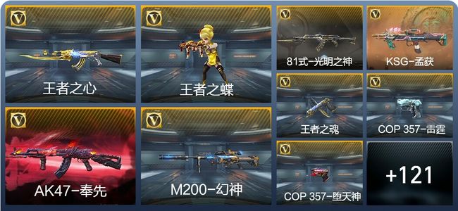 穿越火线：枪战王者V6 6王者武器 141英雄武器 5英雄角色 191万化 枪皇SSS