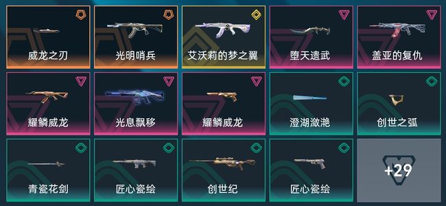 无畏契约：源能行动2传奇 1终极 5卓越 43皮肤 26英雄 69卡面 46挂饰 黄金