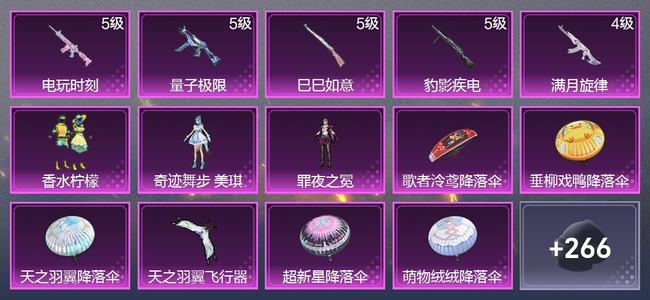 和平精英5升级枪 3粉装 2尾迹 156枪皮 124套装 4,8772热力 8印记 星钻