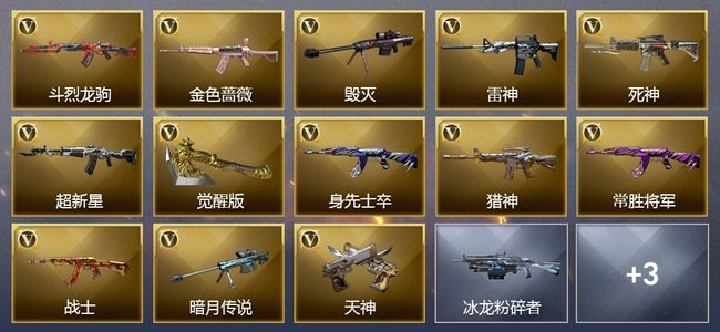 穿越火线（CF）13V武器 6皮肤 可排位