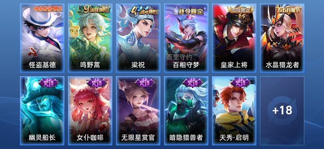 王者荣耀1传说 10史诗 29皮肤 永恒钻石V