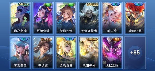 王者荣耀V6 9传说 21史诗 96皮肤 永恒钻石I