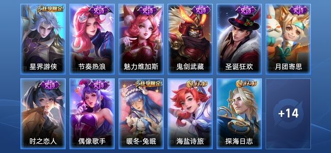 王者荣耀8史诗 26皮肤 永恒钻石III