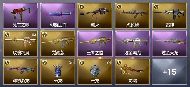 穿越火线（CF）1王者武器 2炫金武器 26V武器 1V角色 3皮肤 可排位 宗师