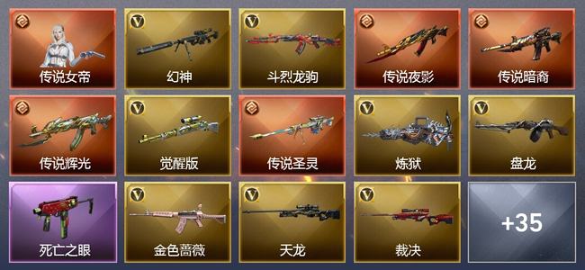 穿越火线（CF）1传说角色 4传说武器 1王者武器 5炫金武器 45V武器 1V角色 19皮肤 可排位