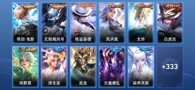 王者荣耀V9 2典藏 20传说 107史诗 344皮肤 永恒钻石V
