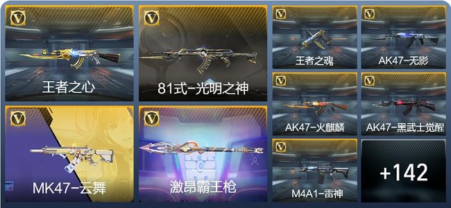 穿越火线：枪战王者V3 2王者武器 151英雄武器 5英雄角色 236万化 专家S