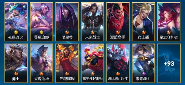 英雄联盟手游（lol手游）2神话 10传说 33史诗 106皮肤 108英雄