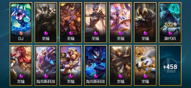 英雄联盟（LOL）1终极 16神话 50限定 41传说 121史诗 471皮肤 58炫彩 163英雄