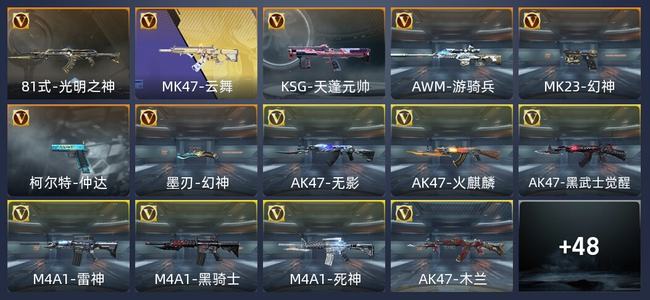 穿越火线：枪战王者V7 枪神
