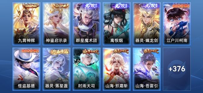 王者荣耀V6 2典藏 42传说 124史诗 388皮肤 至圣王者