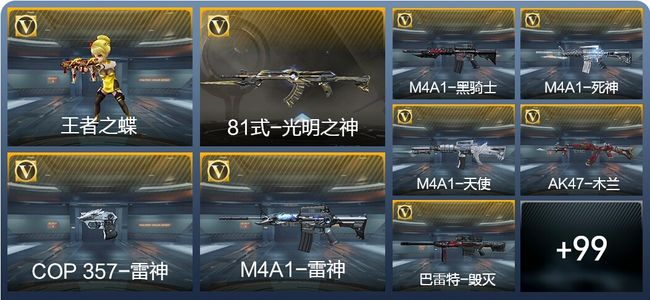 穿越火线：枪战王者V5 5王者武器 121英雄武器 5英雄角色 169万化 传奇