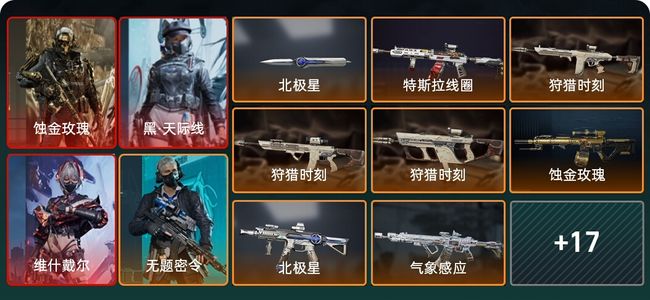 三角洲行动总资产242M 4干员外观 1传说近战 24传说枪械 黑鹰