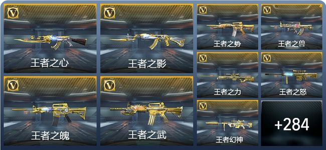 穿越火线：枪战王者V9 39王者武器 316英雄武器 11英雄角色 575万化 枪神