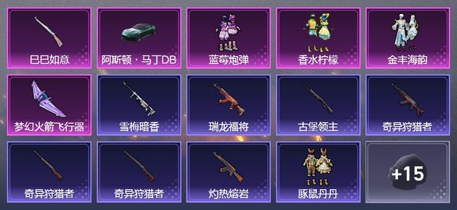 和平精英1载具 4粉装 156套装 6印记 白银