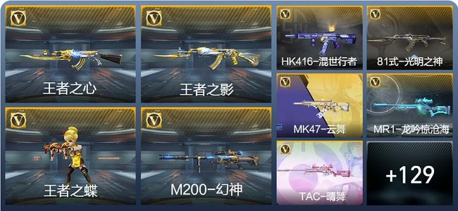 穿越火线：枪战王者12英雄武器 精英