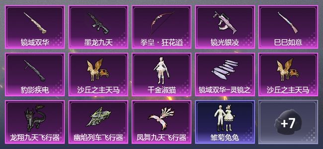 和平精英1粉装 25套装 白银