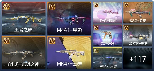 穿越火线：枪战王者新锐