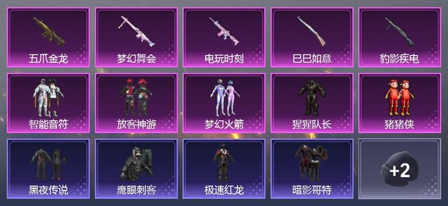 和平精英7粉装 153枪皮 129套装 5印记 青铜