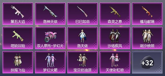 和平精英1载具 8粉装 177枪皮 147套装 3印记 青铜