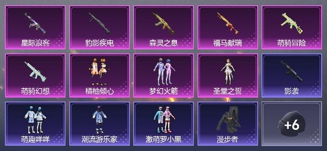 和平精英3粉装 134枪皮 103套装 8印记 青铜