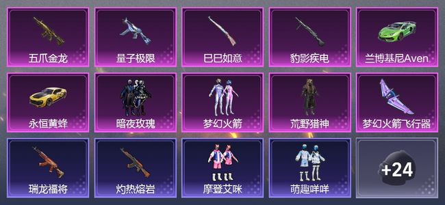 和平精英2载具 3粉装 180枪皮 157套装 2印记 青铜