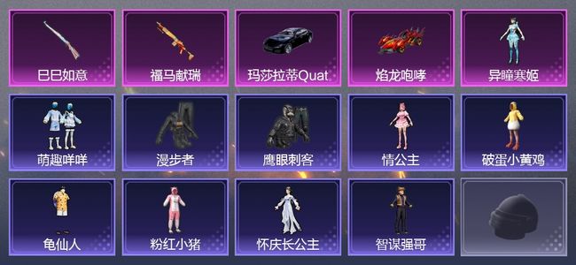 和平精英2载具 1粉装 128枪皮 95套装 1印记 青铜