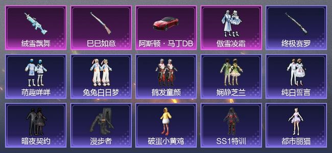 和平精英1载具 1粉装 81枪皮 68套装 2印记
