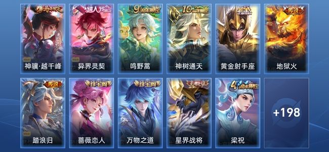 王者荣耀48星传说 7传说 46史诗 211皮肤 荣耀王者