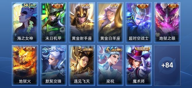 王者荣耀6传说 95皮肤 永恒钻石V